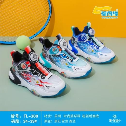 特价 福得隆 L300 单网  34-39纽扣 商品图0