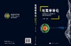 地震学导论 商品缩略图3