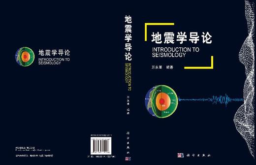 地震学导论 商品图3