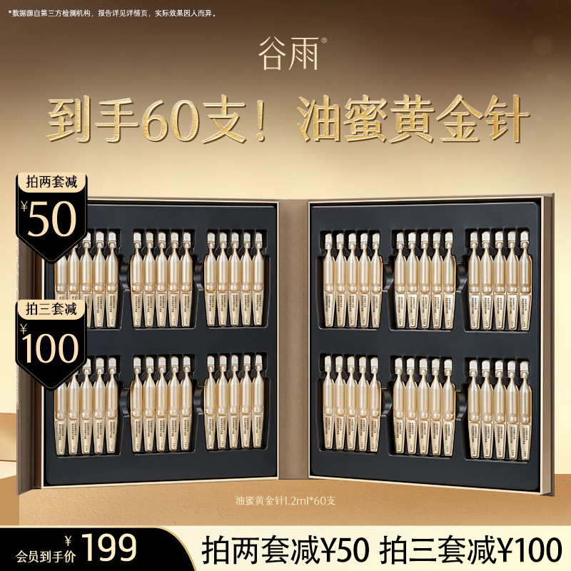 【超划算囤货装】 到手60支！油蜜黄金针 水油同补黄金针 15min无痛紧塑V脸 #订单部分退款不发货#