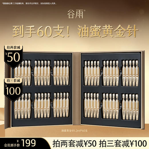 【超划算囤货装】 到手60支！油蜜黄金针 水油同补黄金针 15min无痛紧塑V脸 #订单部分退款不发货# 商品图0