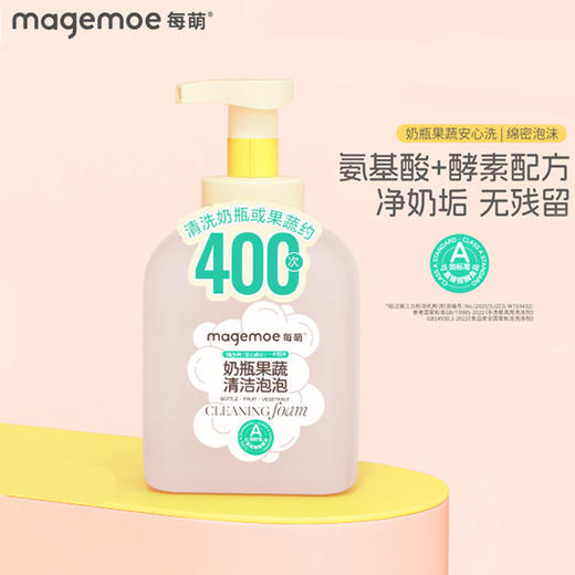 29年1月 每萌 奶瓶果蔬清洁泡泡 330ml 商品图0