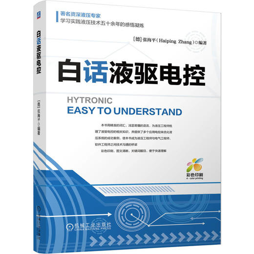 白话液驱电控 商品图0