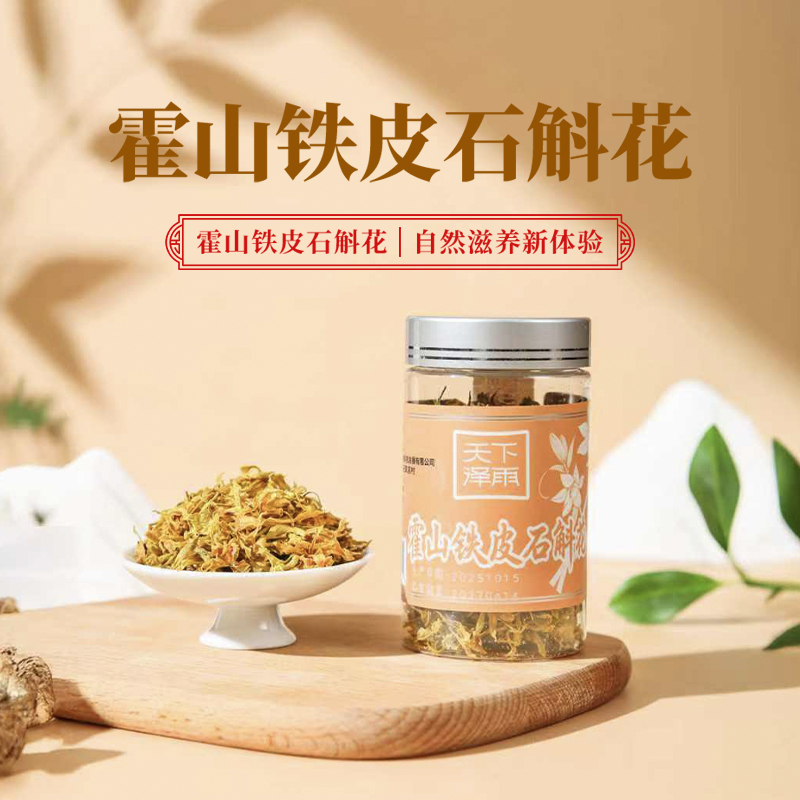 【一花清润，四季安养】天下泽雨铁皮石斛花