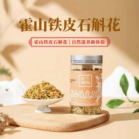 【一花清润，四季安养】天下泽雨铁皮石斛花