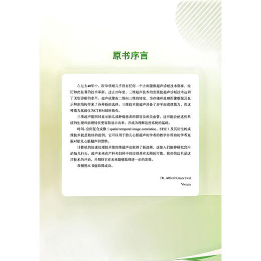 胎儿三维和四维超声的现状 熊奕 许晓华 主译 正常胎儿的解剖和发育 胎儿中枢神经系统等 9787523532300 科学技术文献出版社 商品图2