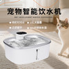 10L宠物智能饮水机喝水碗循环过滤不锈钢水盘防打翻猫咪饮水器 商品缩略图0