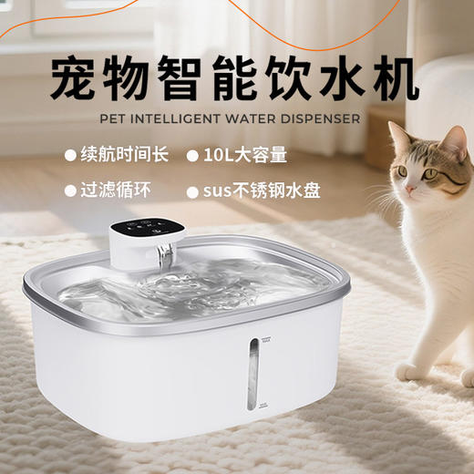 10L宠物智能饮水机喝水碗循环过滤不锈钢水盘防打翻猫咪饮水器 商品图0