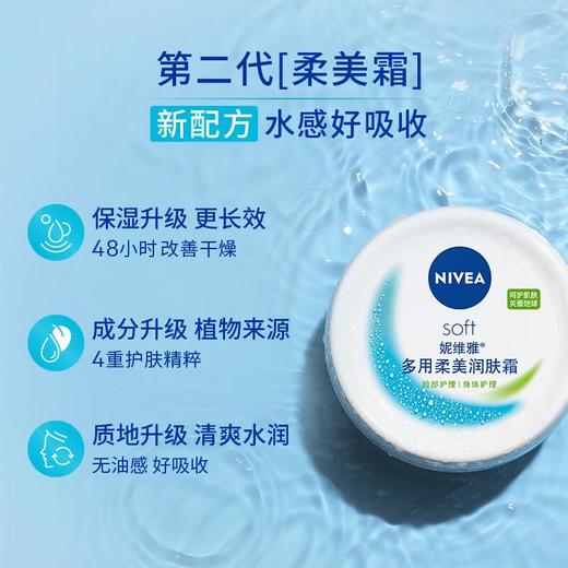 妮维雅 柔美润肤霜 100ml 商品图0
