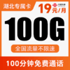 【到期可续约】支持5G高速！全国通用流量！不限APP使用！仅发湖北！新檬卡 商品缩略图0