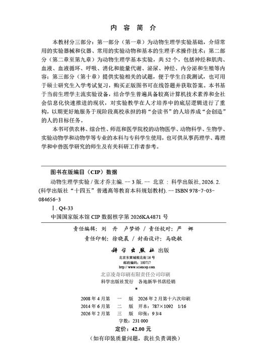 动物生理学实验（第三版） 商品图2