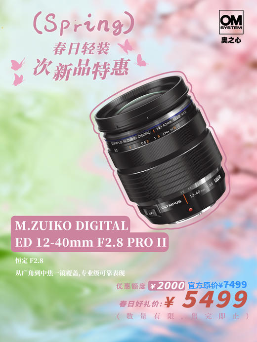 次新品·ED 12-40mm F2.8 PRO II 商品图0