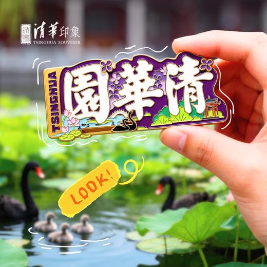 清华文创花开清华园滑动金属冰箱贴 商品图1