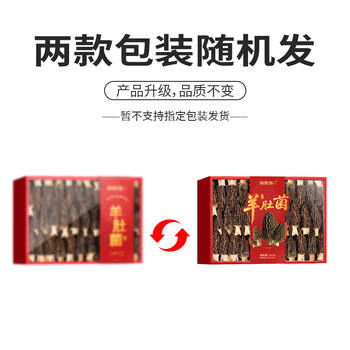 福东海羊肚菌120g 菌菇干货5-8cm 煲汤火锅食材 送长辈滋补品礼盒 /粮油调味 /南北干货 /菌菇干货 商品图0
