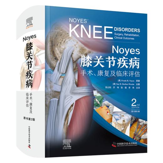 Noyes膝关节疾病：手术、康复及临床评估（原书第2版） 商品图0