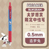 派通梦想家速干中性笔限定BLN125AM2-A 商品缩略图0