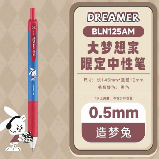 派通梦想家速干中性笔限定BLN125AM2-A 商品图0