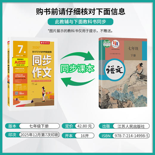 2026年春 【人教版】七年级下册 同步作文 商品图1