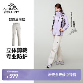 【赵露思同款】伯希和岩壳专业防暴雨硬壳冲锋裤