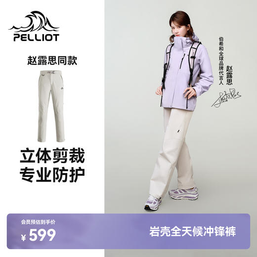 【赵露思同款】伯希和岩壳专业防暴雨硬壳冲锋裤 商品图0