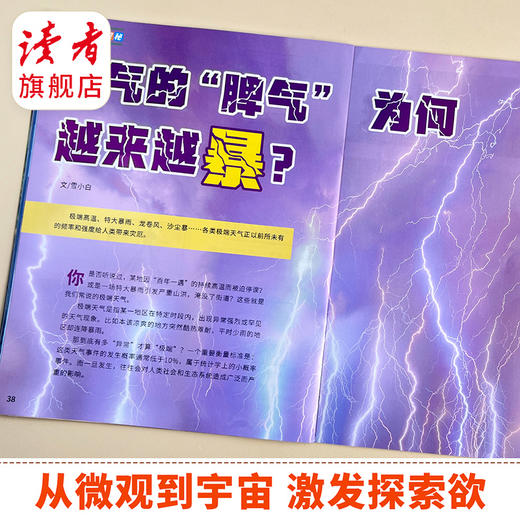 【9-12岁适读】《天天爱科学》（科学课堂）杂志  单期/订阅自选 商品图4