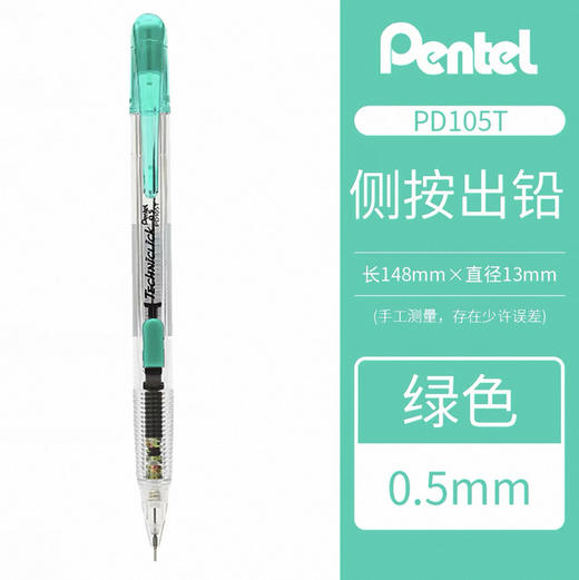 派通PD105T自动铅笔绿色0.5 商品图0