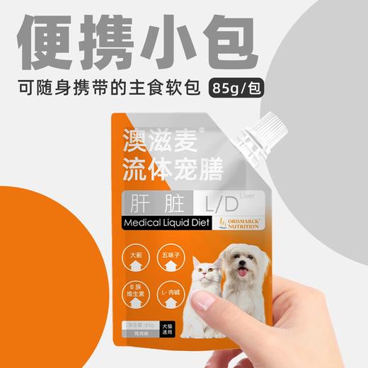 澳滋麦LD猫咪肝脏处方软包黄疸猫传腹术后狗狗护肝湿粮全价主食湿粮 商品图1
