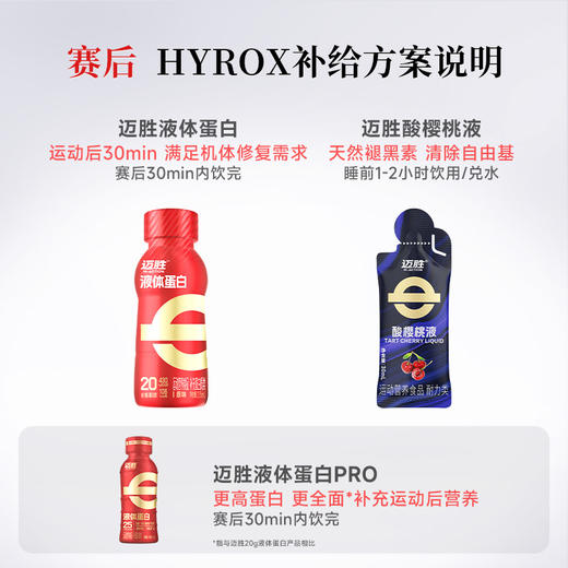 HYROX比赛补给方案 | 迈胜星球 商品图5