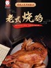 山东特产五香鸡扒鸡送礼佳品泰安非遗张三妮烧鸡整只熟食即食真空装 商品缩略图0