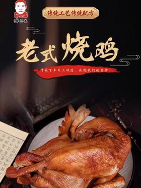 山东特产五香鸡扒鸡送礼佳品泰安非遗张三妮烧鸡整只熟食即食真空装