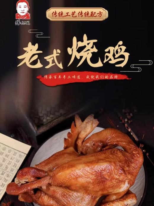 山东特产五香鸡扒鸡送礼佳品泰安非遗张三妮烧鸡整只熟食即食真空装 商品图0