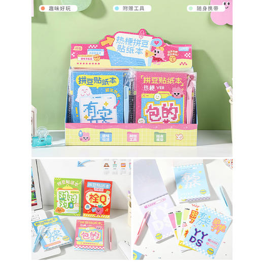 网络热梗拼豆贴纸本-纪念日百货门店同款169444256 商品图4