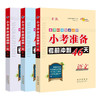 2026春小考准备考前冲刺46天语文数学英语小升初模拟试题押题真题卷练习考点68所名校试题训练总复习 商品缩略图4