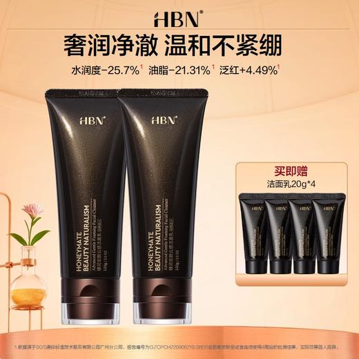 HBN·臻润安颜云感洁面乳100g  A-5853（效期28-7） 商品图2