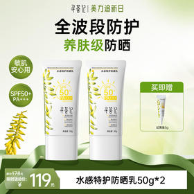 【追新日专享】水感特护防晒乳50g*2