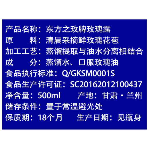 东方之玫牌口服玫瑰露500ml甘肃核心产区玫瑰蒸馏提取补水滋养 商品图2