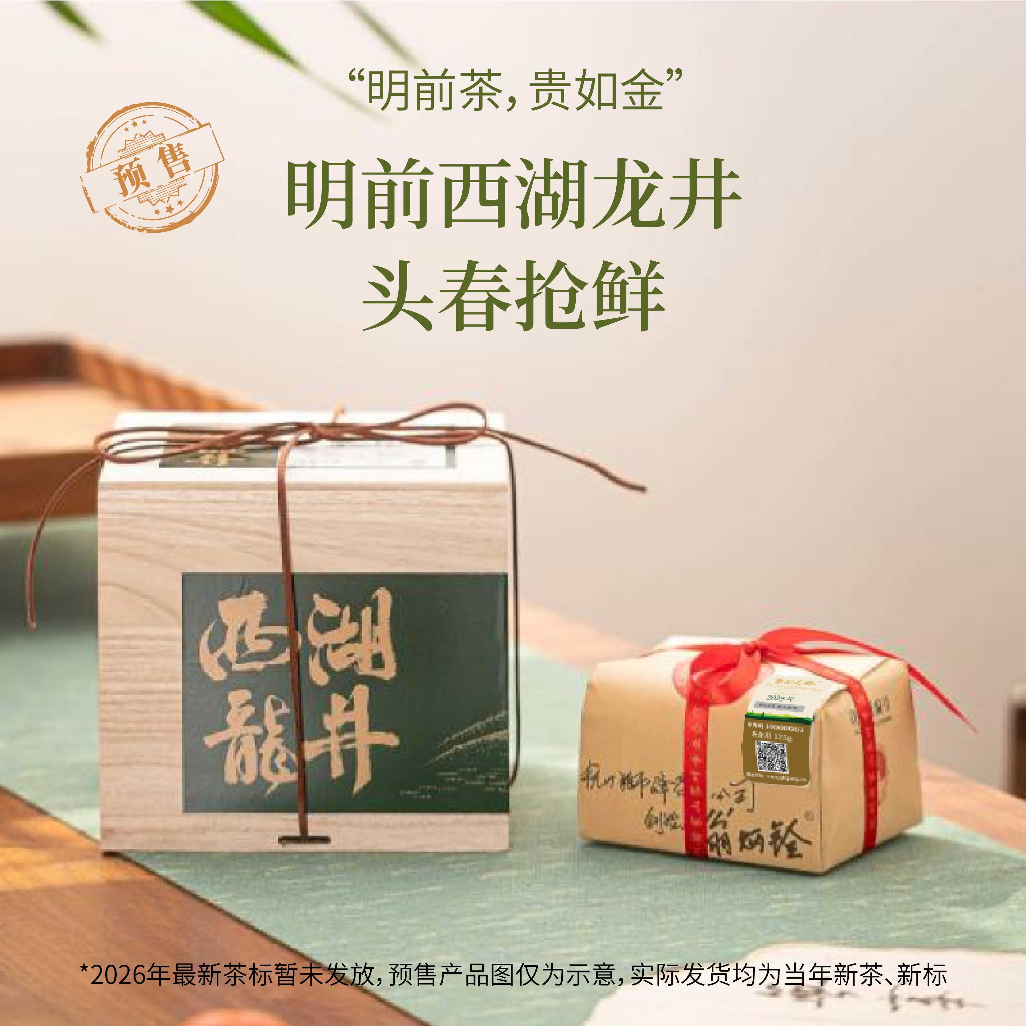 预售！！！【2026翁炳铨明前茶 狮峰西湖龙井茶】【赠白羊脂玉茶具】 | 可扫码 验真伪（预售约3.25发）