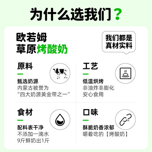 草原烤酸奶【舌里甄选】西域美农欧若姆草原烤酸奶 奶皮子小零食 商品图9
