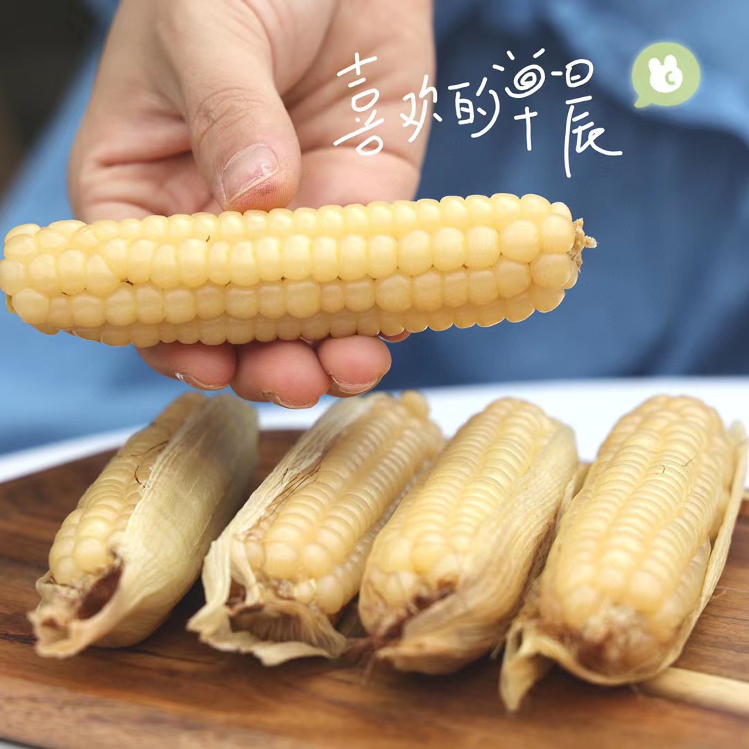 【产地直发包邮】听甜—西双版纳白糯拇指玉米