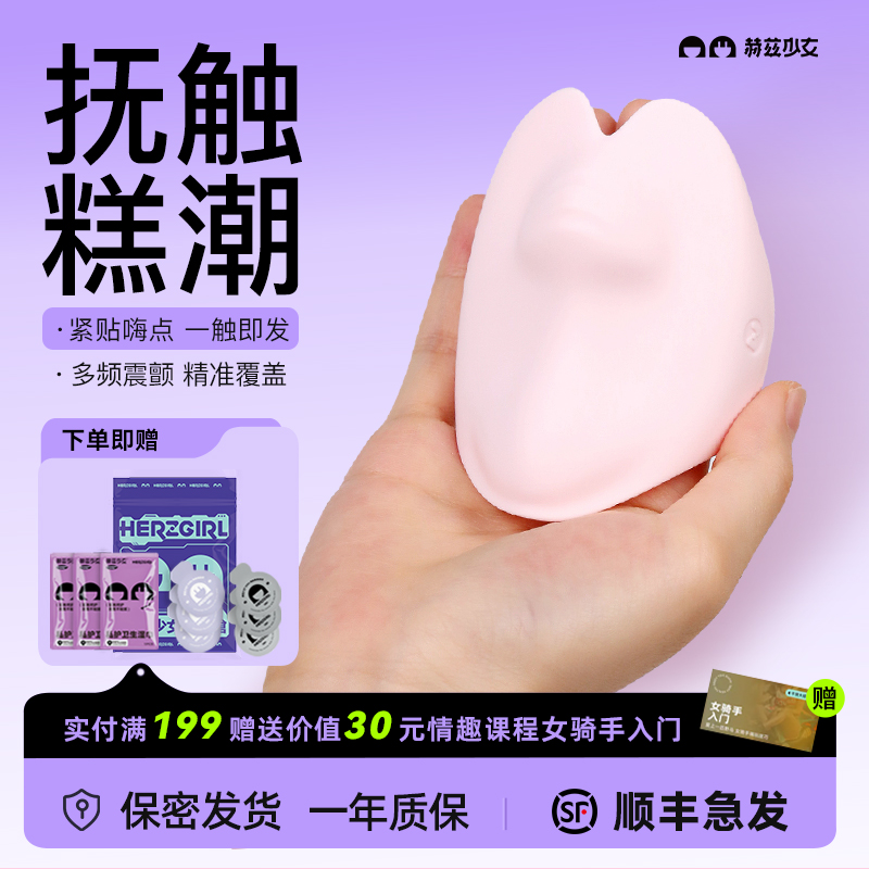赫兹少女101Touch掌潮蛋自慰器女高潮神器成人玩具情趣用品 体外跳蛋