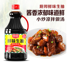 【SF】厨邦味极鲜酿造酱油1.9升