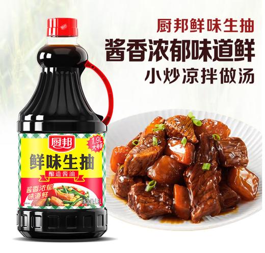 【SF】厨邦味极鲜酿造酱油1.9升 商品图0