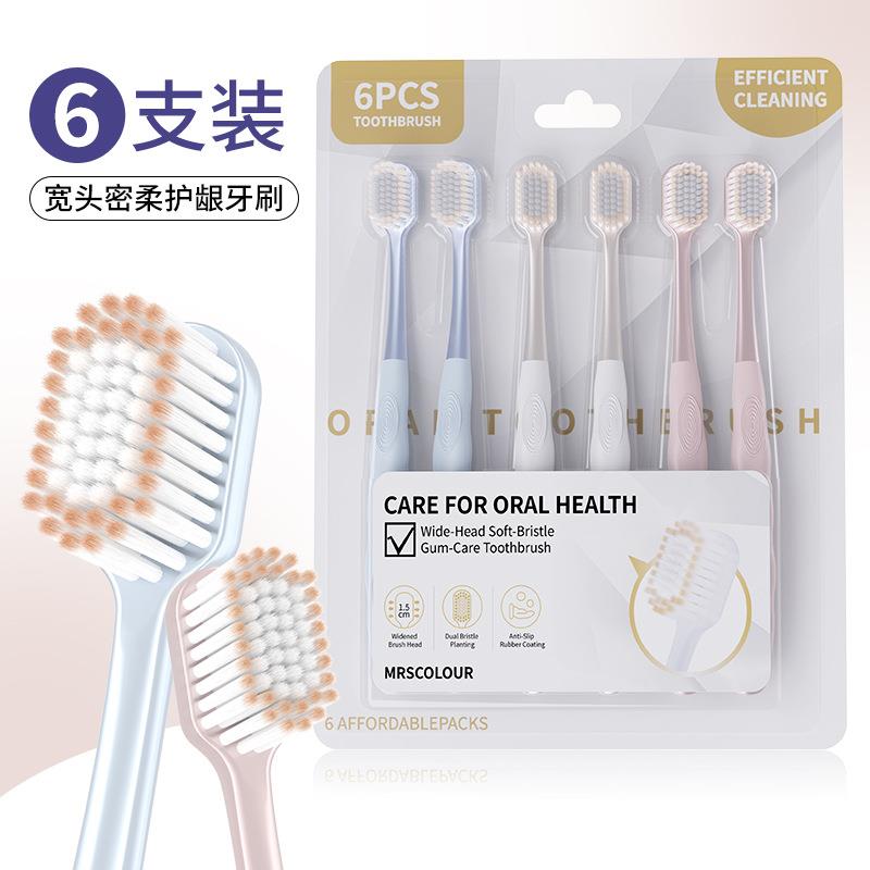 【买一送一！到手12支】山姆同款高级细密软毛牙刷宽头旅行6支家庭装成人牙刷