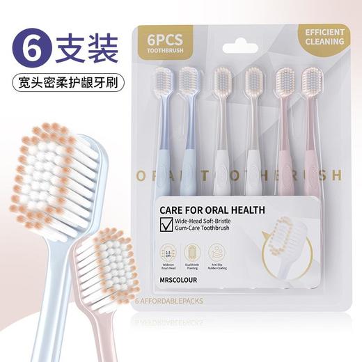 【买一送一！到手12支】山姆同款高级细密软毛牙刷宽头旅行6支家庭装成人牙刷 商品图0