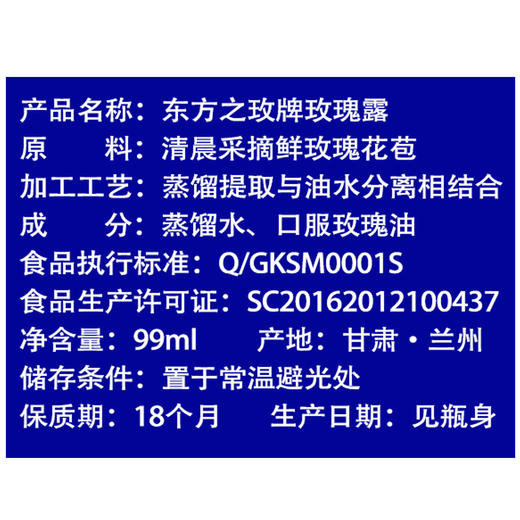 东方之玫牌口服玫瑰露99ml甘肃核心产区玫瑰蒸馏提取补水滋养 商品图2