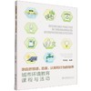 亲自然情感、态度、认知和行为的培养：城市环境教育课程与活动 &3539 商品缩略图0