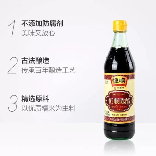 恒顺陈醋（500ml/瓶） 商品图2
