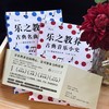 乐之教养：古典音乐小史+古典名曲小史（全2册） 商品缩略图4