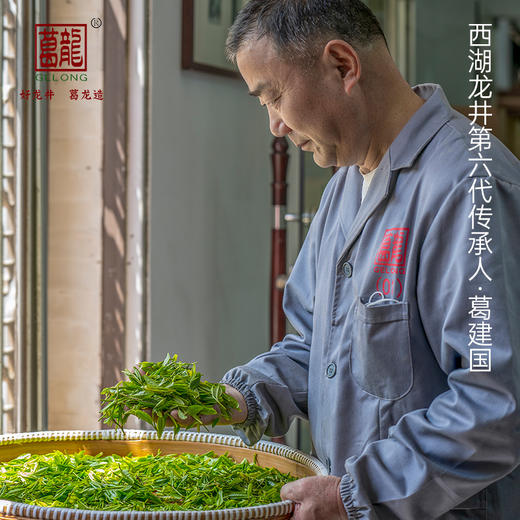 【预售3.18号发货】葛龙明前龙井 ，2026明前头采，西湖核心产区，百年传承手作，顺丰包邮 商品图4