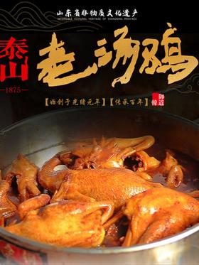 山东特产泰安非遗烧鸡礼盒装熟食真空装即食礼盒礼品送人佳品山东特产